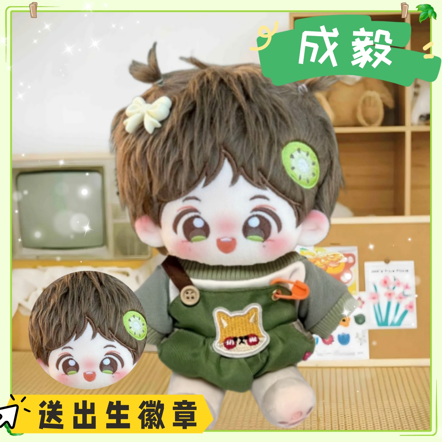 成毅属性20cm棉花娃娃同人周边奇毛果果可爱毛绒玩偶公仔生日礼物