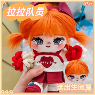 第五人格拉拉队员20cm棉花娃娃可爱毛绒玩偶动漫公仔周边礼物