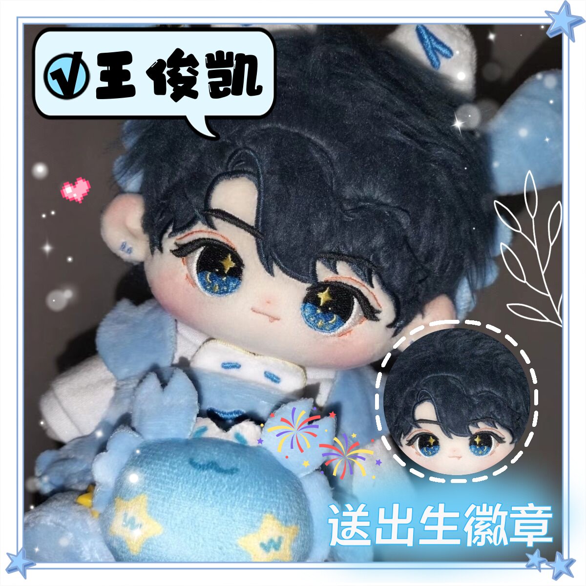 TFboys王俊凯属性望仔20cm棉花娃娃明星玩偶周边可爱超萌公仔礼物