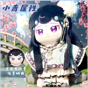 京剧猫小青属性20CM棉花娃娃毛绒公仔玩偶动漫可爱换装周边送礼物
