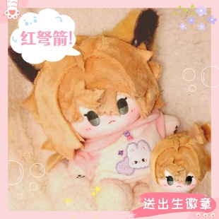 重返未来1999游戏周边同人红弩箭属性20cm正常棉花娃娃玩偶送礼物