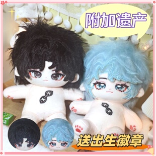 【原创】附加遗产洛羿温小辉20cm棉花娃娃188男团周边毛绒玩偶礼