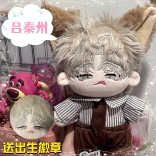 水边之夜吕泰周同人周边20cm棉花娃娃高颜值可爱毛绒玩偶送礼物