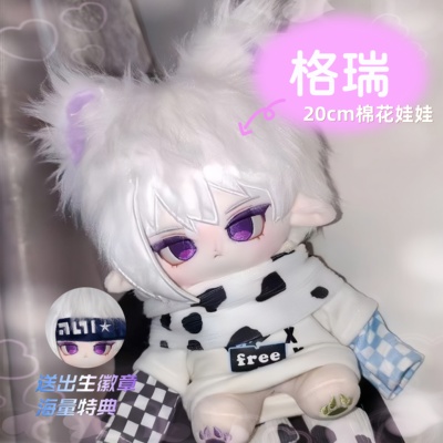 凹凸世界格瑞属性20cm棉花娃娃周边流行帅气萌娃毛绒玩偶礼物