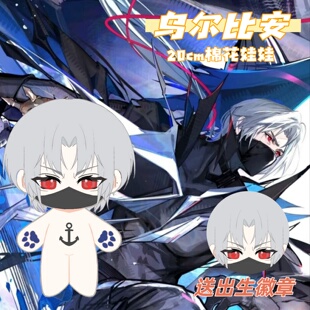 【原创】明日方舟乌尔比安20cm棉花娃娃可爱毛绒玩偶周边生日礼物