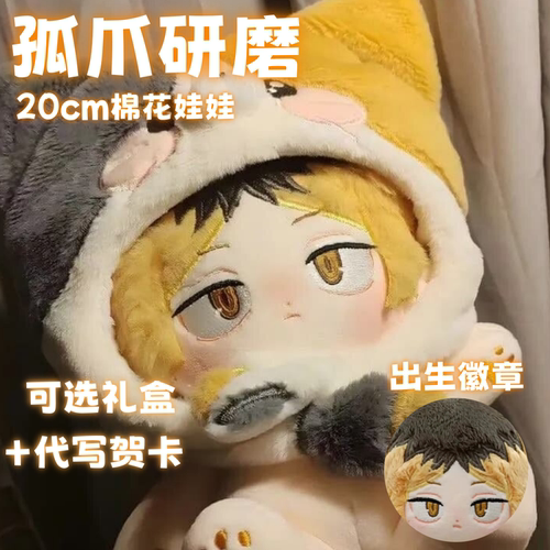 排球少年孤爪研磨属性20cm棉花娃娃同人周边可爱换装毛绒玩偶礼物