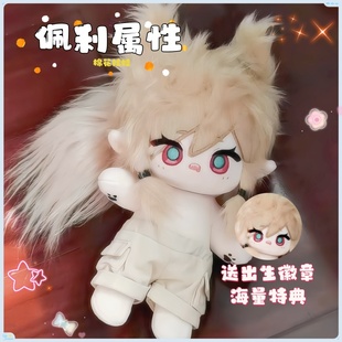 棉花娃娃凹凸世界佩利属性20cm动漫二次元同人周边送节日礼物女生