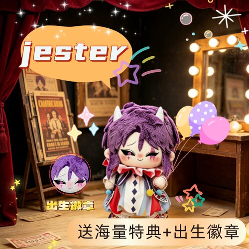 【原创】怪诞马戏团jester属性20cm棉花娃娃游戏周边毛绒玩偶礼物