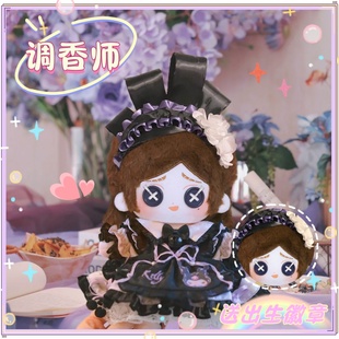 第五人格调香师属性20cm棉花娃娃可爱超萌毛绒公仔玩偶送朋友礼物