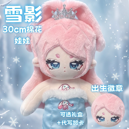 洛克王国雪影属性30cm长腿棉花娃娃同人周边高颜值毛绒玩偶送礼物