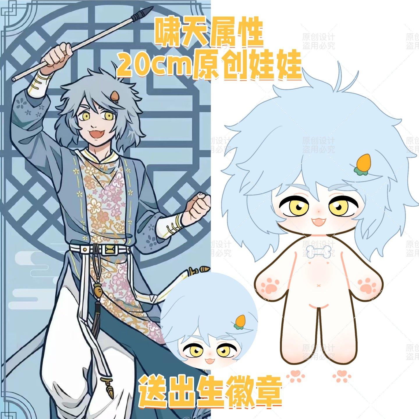 【原创】非人哉啸天属性20cm棉花娃娃可爱毛绒玩偶公仔生日礼物