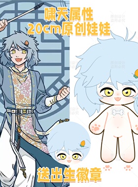 【原创】非人哉啸天属性20cm棉花娃娃可爱毛绒玩偶公仔生日礼物