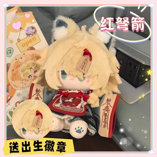 重返未来1999游戏周边同人红弩箭属性20cm正常棉花娃娃玩偶送礼物