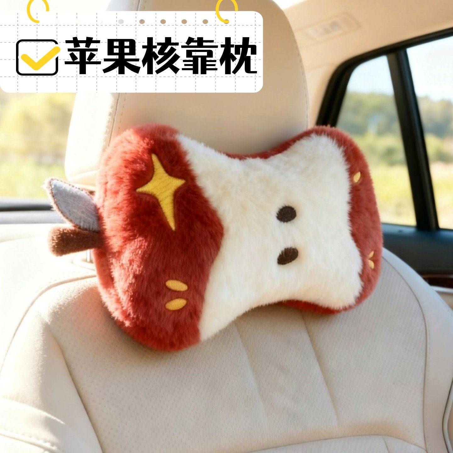 平平安安30cm苹果车载头枕腰靠一体缓解疲劳可爱节日送人小礼物,模玩/动漫/周边/娃圈三坑/桌游,棉花娃娃,淘宝优惠券,粉丝福利购,淘宝优惠卷