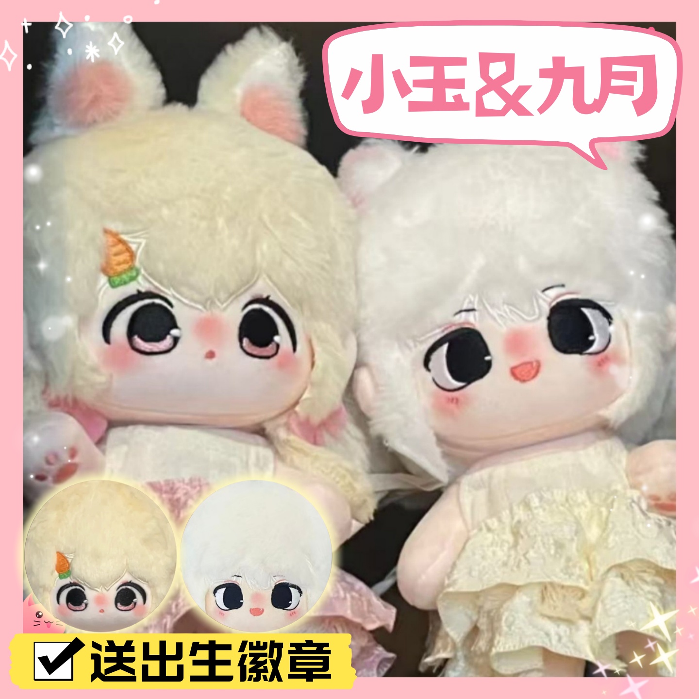 非人哉小玉九月属性20cm棉花娃娃可爱毛绒玩偶公仔同人周边礼物