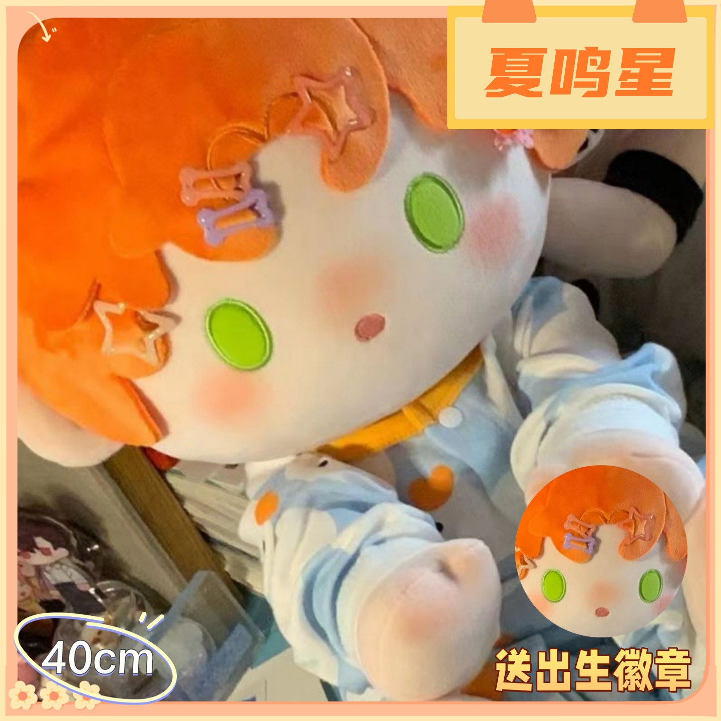 光与夜之恋夏鸣星40cm棉花娃娃可爱周边大号娃娃毛绒玩偶公仔礼物