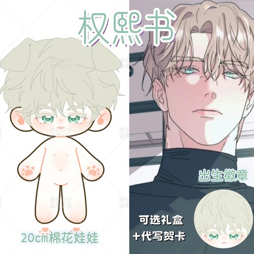 韩漫无根之树权xi书属性20cm棉花娃娃同人周边可爱毛绒玩具玩偶