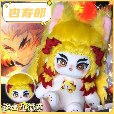 鬼灭之刃炼狱杏寿郎属性棉花娃娃20cm馋薯郎可爱毛绒玩偶公仔礼物