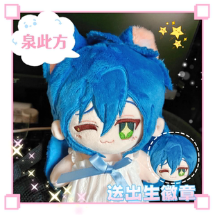 漫画幸运星泉此方属性20cm棉花娃娃可爱毛绒玩偶周边公仔礼物超萌