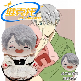 维克托属性20cm棉花娃娃冰上的尤里帅气高颜值换装玩偶二次元礼物