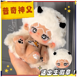 JOJO的奇妙冒险普奇神父属性20cm棉花娃娃高颜值毛绒公仔生日礼物