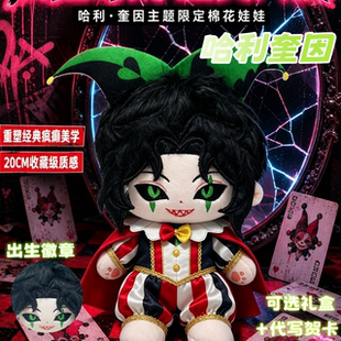 【原创】怪诞马戏团harlequin哈利奎因属性20cm棉花娃娃游戏礼物