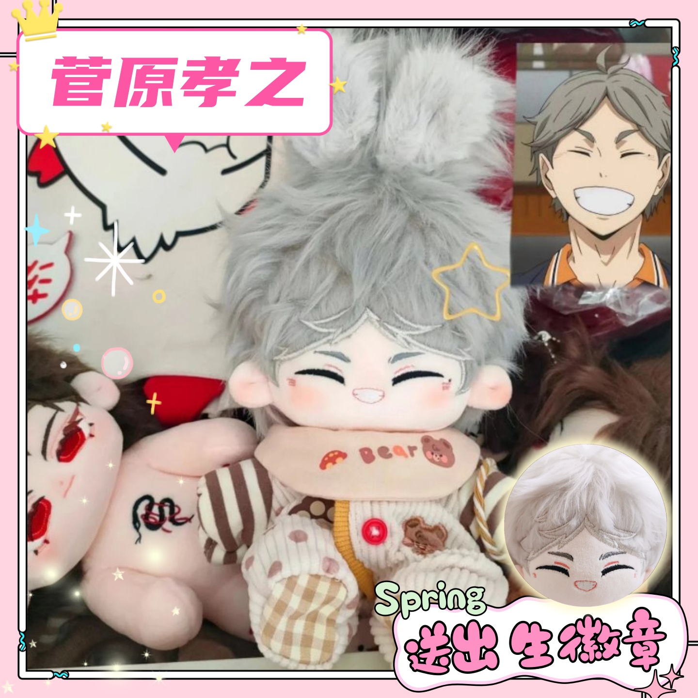 排球少年菅原孝之属性20cm棉花娃娃动漫周边同人公仔可爱玩偶礼物