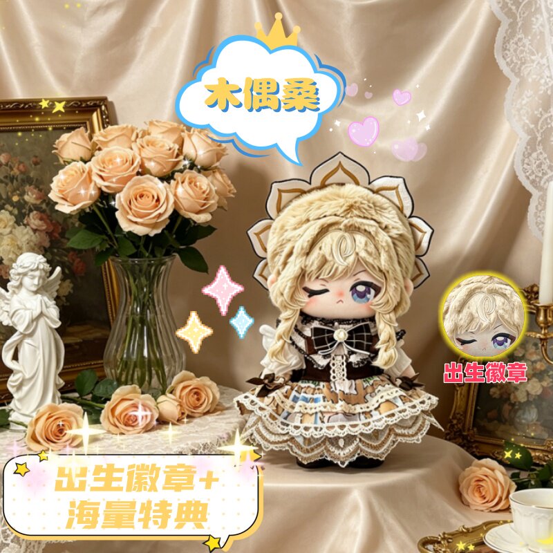 【原创】原神木偶师属性20cm棉花娃娃可爱毛绒玩偶同人周边礼物图片