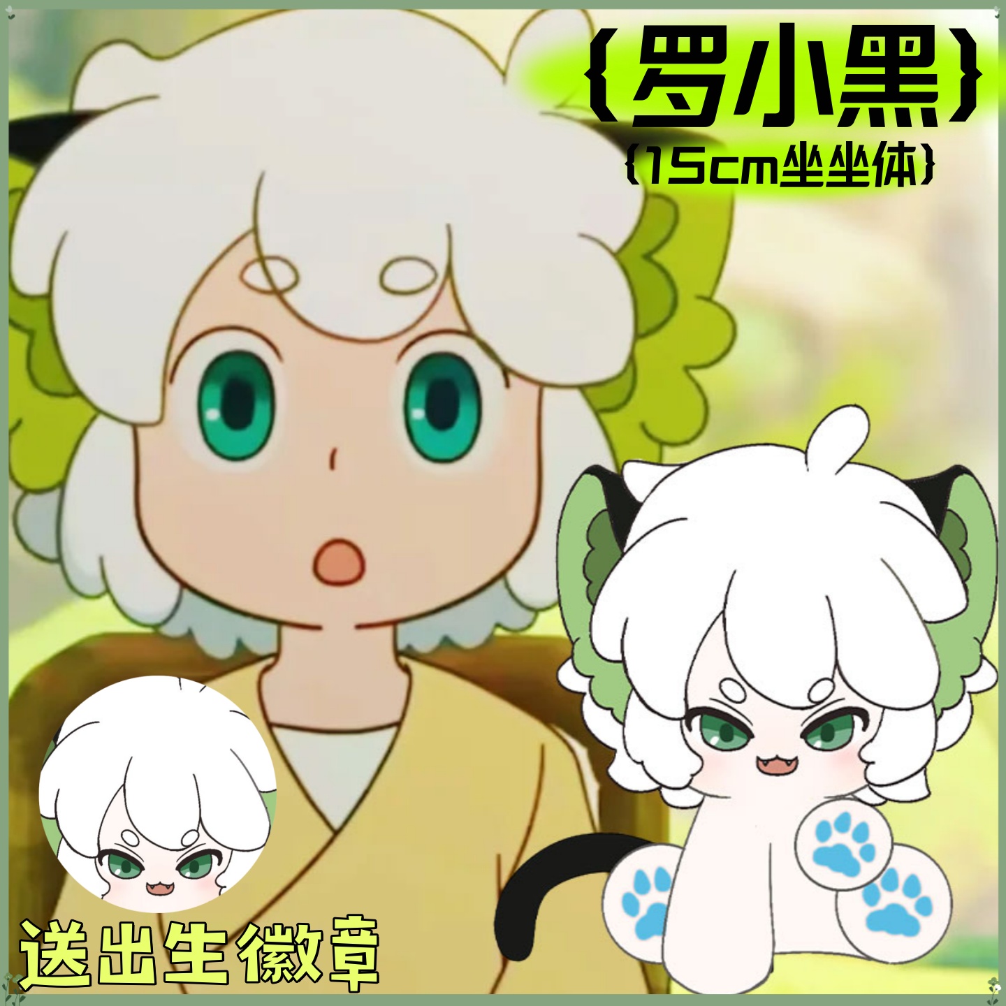 罗小黑战记罗小黑15cm坐坐体棉花娃娃可爱毛绒玩偶公仔周边礼物