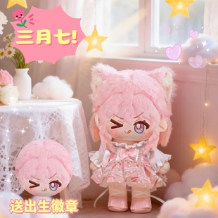 崩坏星穹铁道三月七20cm棉花娃娃可爱高颜值帅气毛绒公仔周边礼物