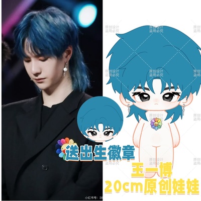 【原创】王一博属性20cm可爱蓝发棉花娃娃明星同人周边毛绒玩偶礼