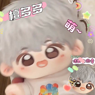 檀健次属性多见一次巡演棉花娃娃20cm檀多多毛绒公仔明星周边礼物