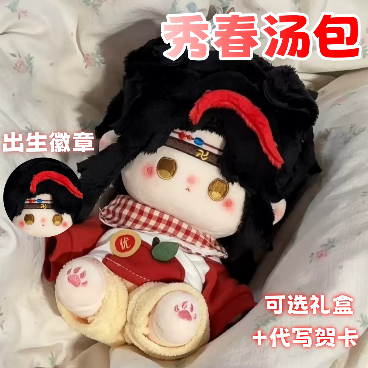 超自然行动组逍遥属性20cm棉花娃娃同人周边毛绒玩偶公仔惊喜礼物图片