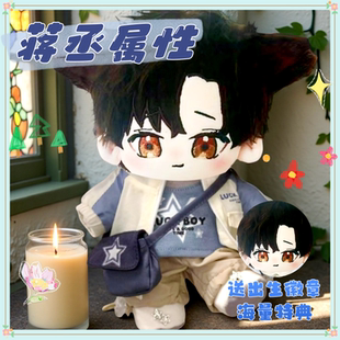 撒野蒋丞属性20cn棉花娃娃小说周边同人高颜值可爱毛绒玩偶礼物