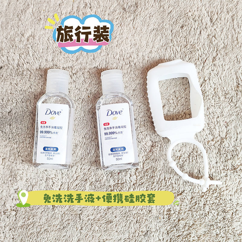 dove多芬免洗消毒凝露除菌速干洗手液旅行装小样便携护理学生50ml