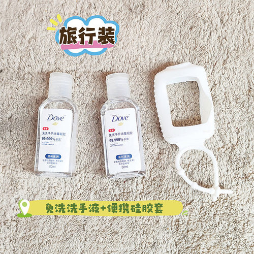 多芬免洗消毒凝露速干洗手液50ml
