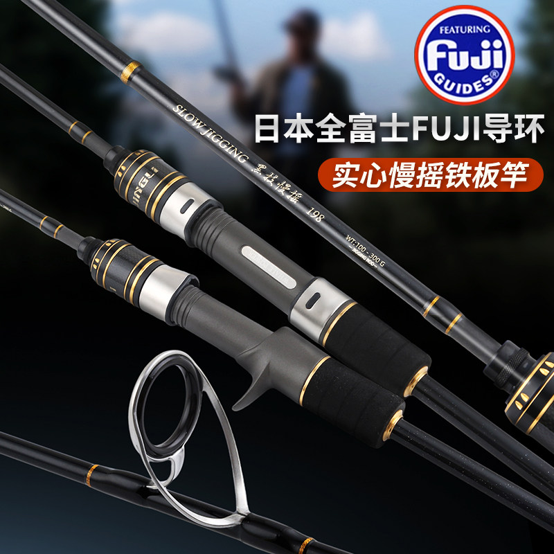 富士导环慢摇铁板竿碳素实心近海海钓竿