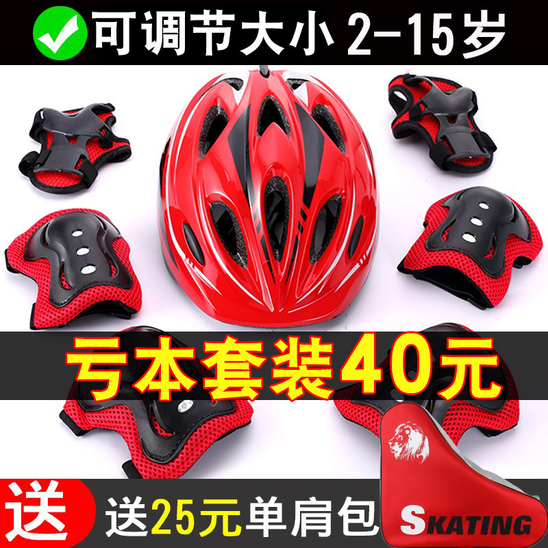 专业溜冰轮滑鞋护具装备套装儿童头盔滑板自行车平衡车护膝安全帽