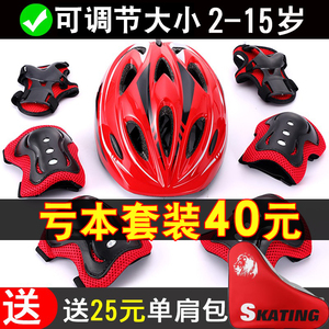专业溜冰轮滑鞋护具装备套装儿童头盔滑板自行车平衡车护膝安全帽
