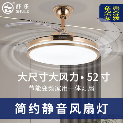 上海舒乐48/52寸家用一体灯扇客厅变频可反转简约大尺寸隐形扇灯