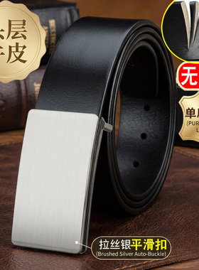 皮带男真皮平滑扣青年头层牛皮裤带整张纯牛皮商务板扣按压扣腰带