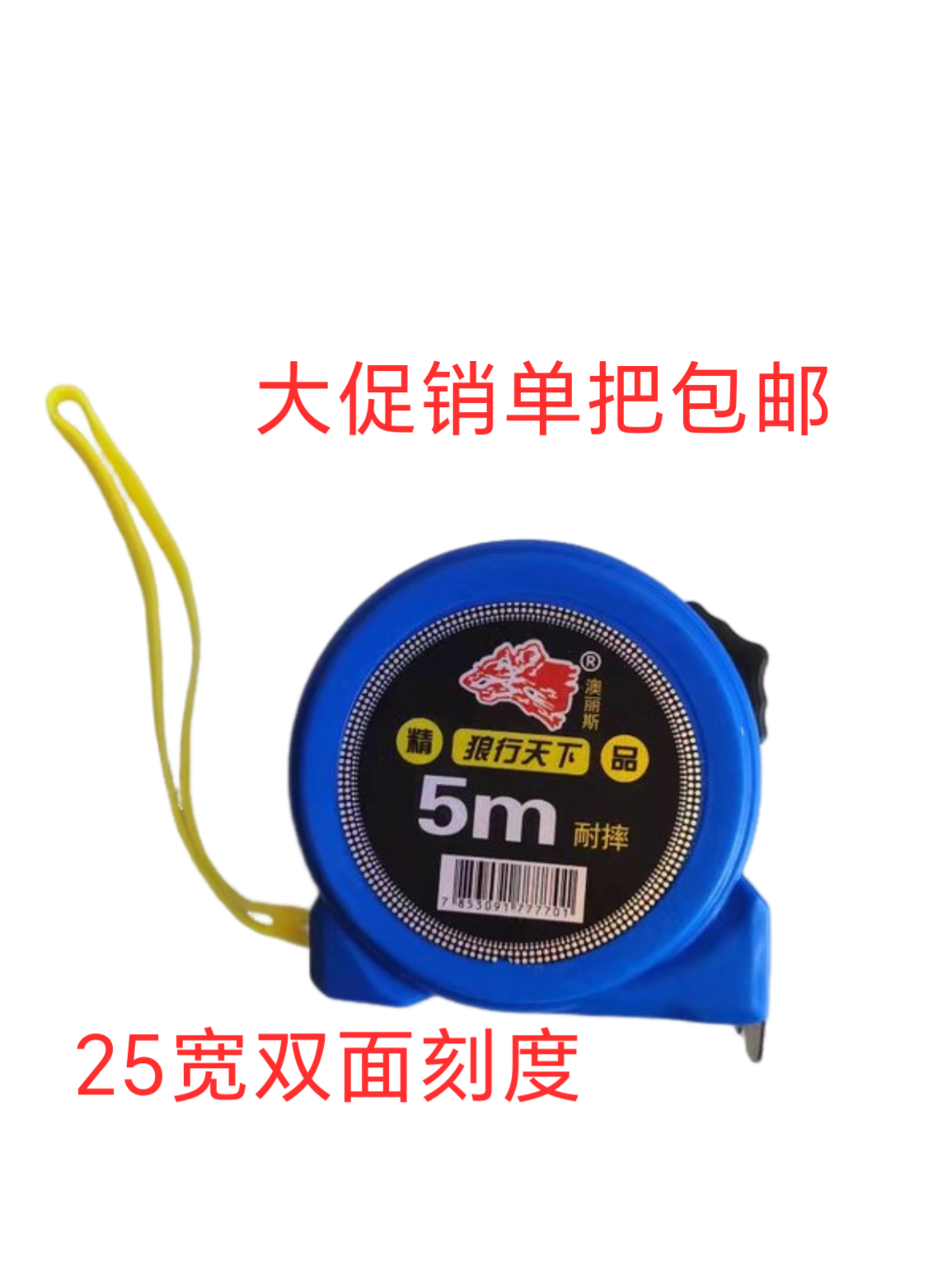 卷尺狼行天下5米7.5米10米双面刻度钢卷尺耐磨耐摔测量工具