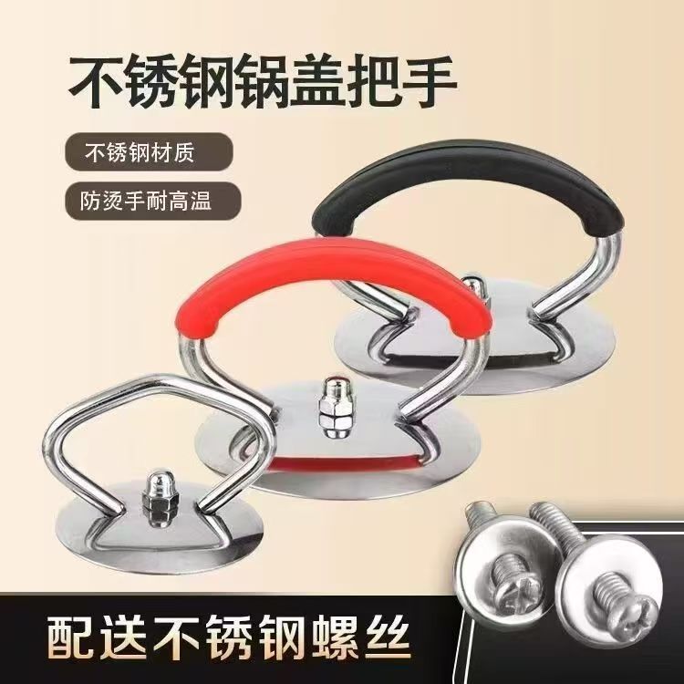 【2026新款】超实惠不锈钢硅胶锅盖把手防烫耐高温家用锅盖帽配件
