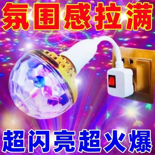 七彩爆闪彩灯魔球灯泡家用KTV闪光灯led室内房间舞台灯广场舞彩灯