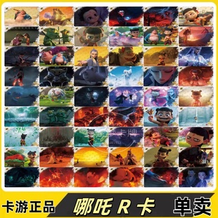 哪吒之魔童鬧海斗天包EX版 敖丙敖光申公豹申小豹 R單卡 靈焰包