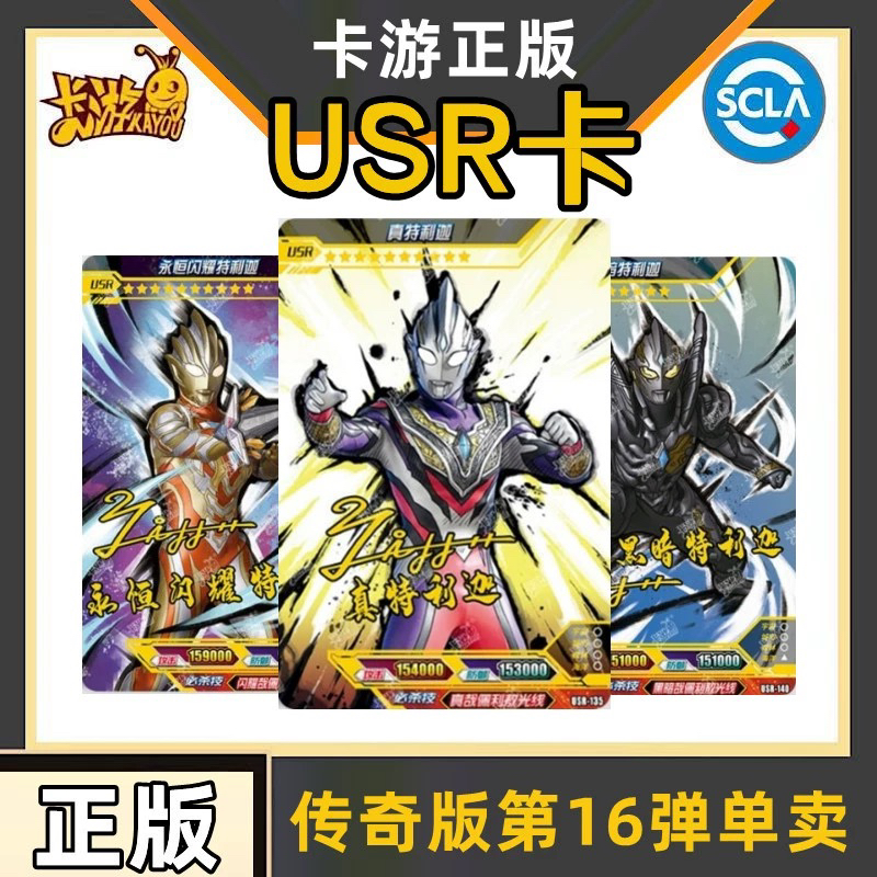 传奇16弹USR卡片卡牌卡游签名卡