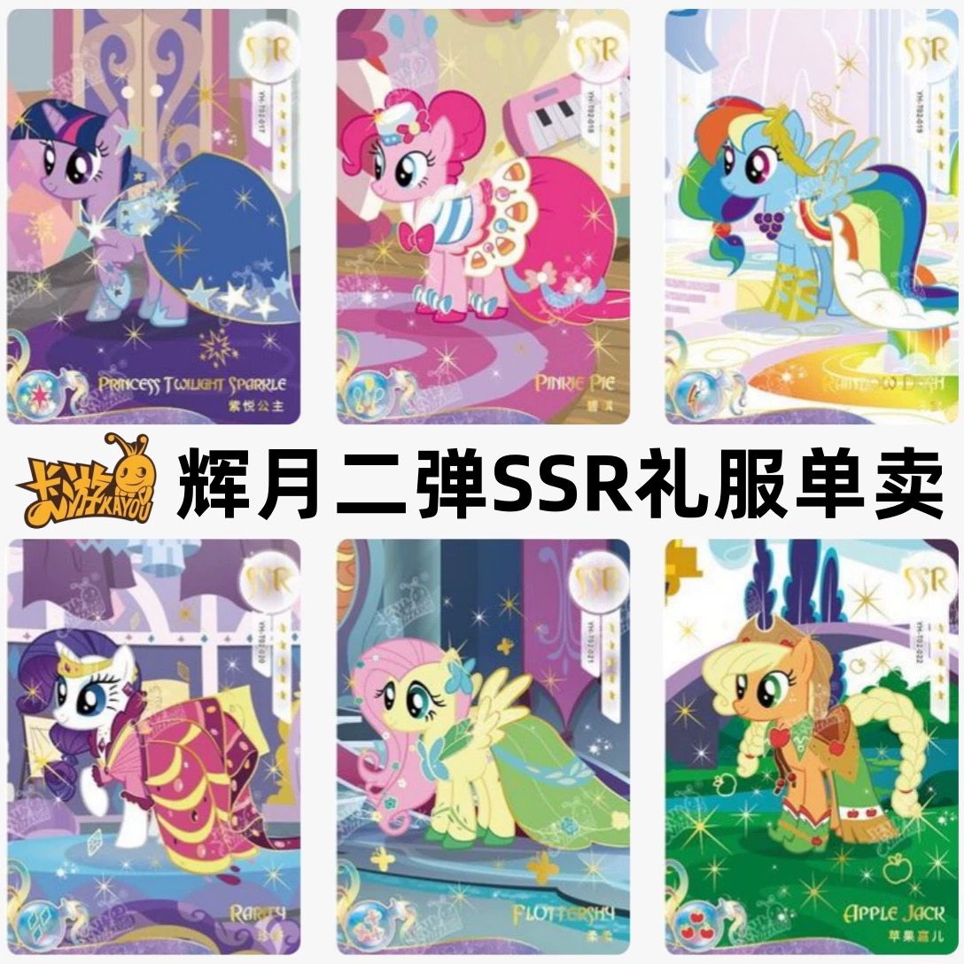 卡游小马宝莉SSR卡片卡牌辉月2弹