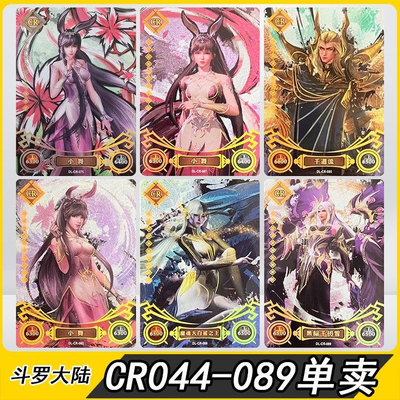 卡游斗罗大陆卡片CR婚纱小舞雪清河千仞雪单卖全套041稀有卡牌060