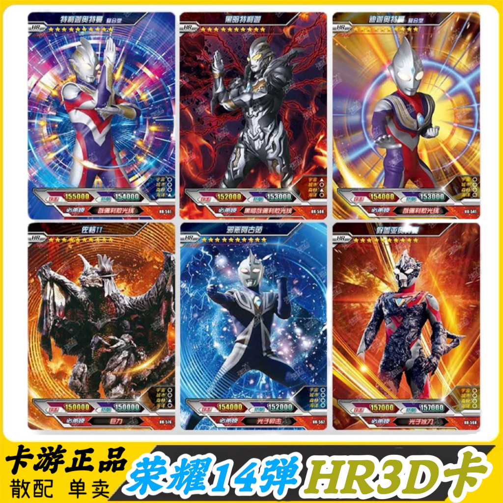 卡游荣耀14弹卡牌卡片黑暗特利迦