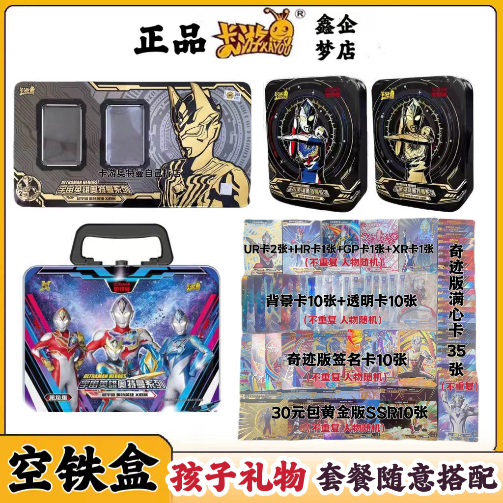卡游奥特曼阳焰版空盒玩具便宜